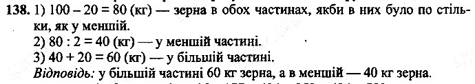 Вправа 138