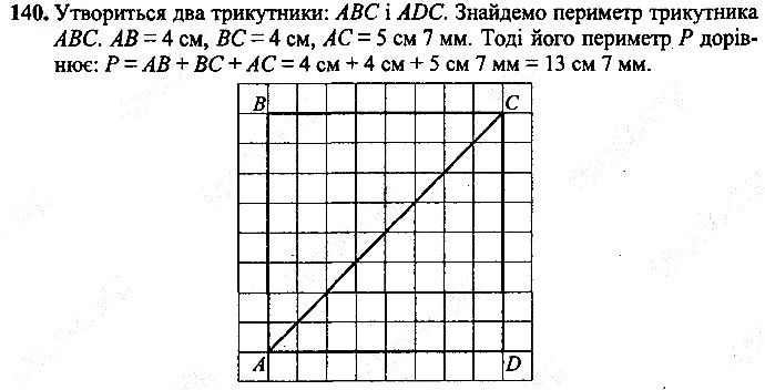 Вправа 140
