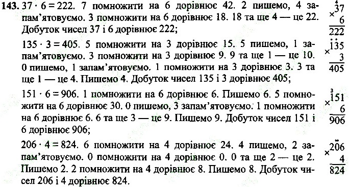 Вправа 143