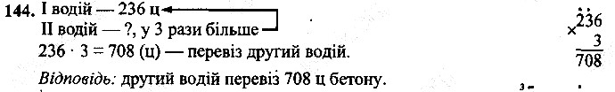 Вправа 144