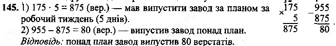 Вправа 145