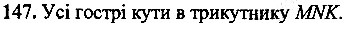 Вправа 147