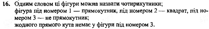 Вправа 16