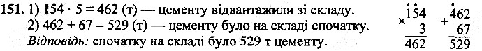 Вправа 151