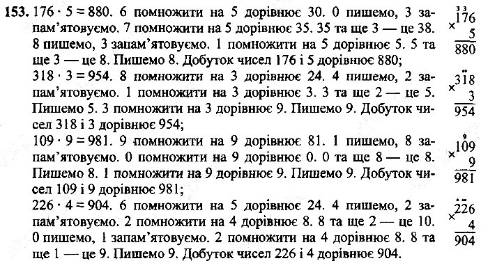 Вправа 153