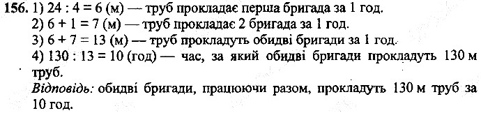 Вправа 156