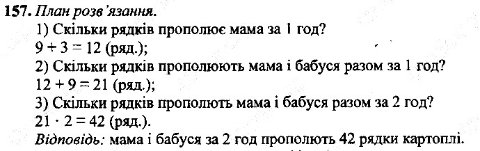 Вправа 157