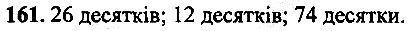 Вправа 161