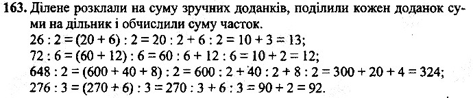 Вправа 163