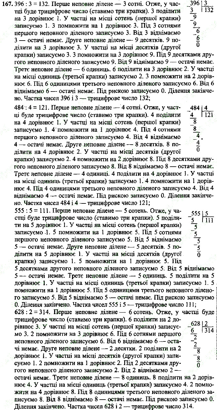 Вправа 167