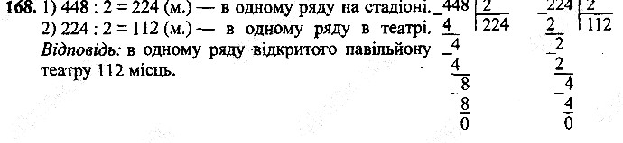 Вправа 168