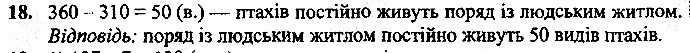 Вправа 18