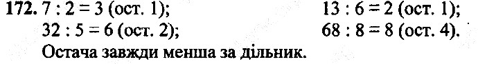 Вправа 172