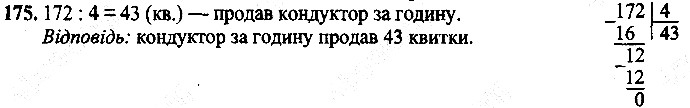 Вправа 175