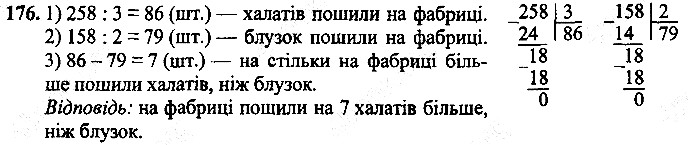 Вправа 176