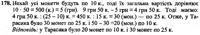 Вправа 178