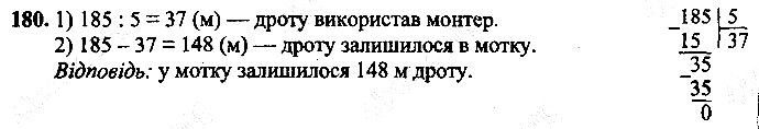 Вправа 180
