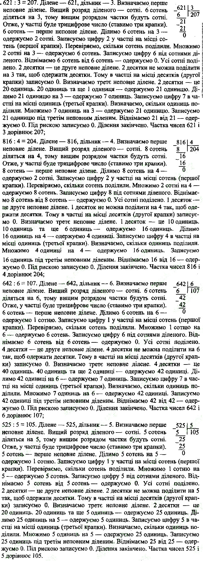 Вправа 183