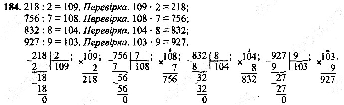Вправа 184