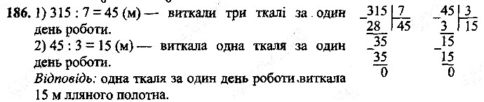 Вправа 186