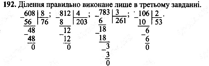 Вправа 192