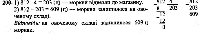 Вправа 200
