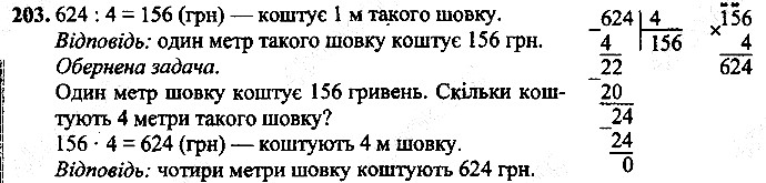 Вправа 203