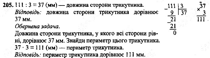 Вправа 205