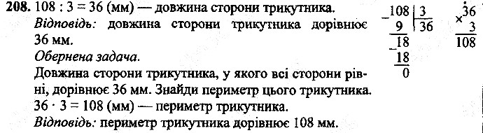 Вправа 208