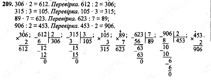 Вправа 209