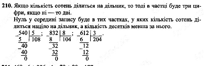 Вправа 210