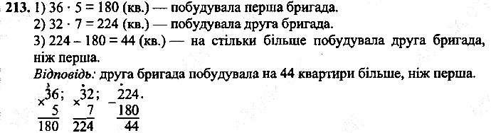 Вправа 213