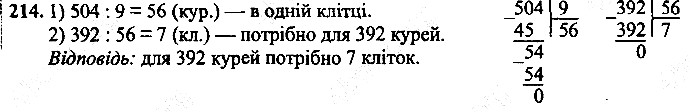 Вправа 214