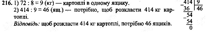 Вправа 216