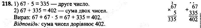 Вправа 218