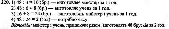 Вправа 220