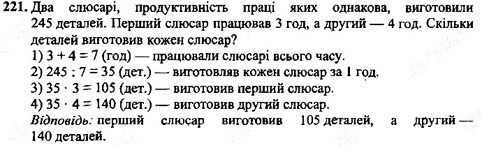 Вправа 221