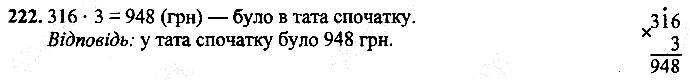 Вправа 222