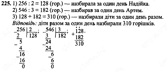 Вправа 225