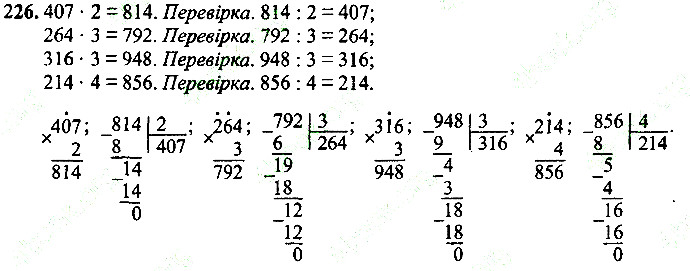 Вправа 226