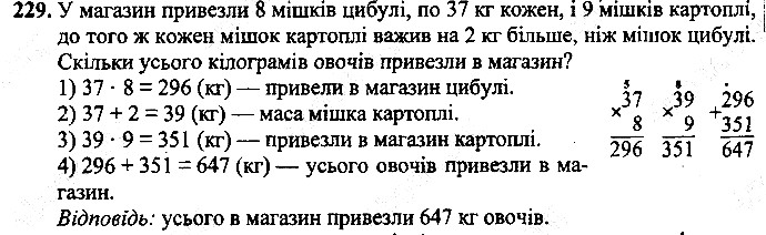 Вправа 229