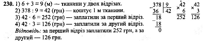 Вправа 230
