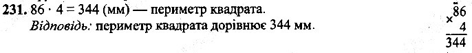 Вправа 231