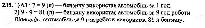 Вправа 235