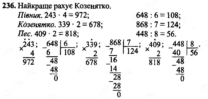 Вправа 236