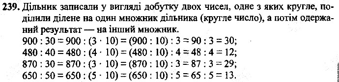 Вправа 239
