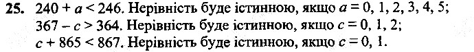 Вправа 25