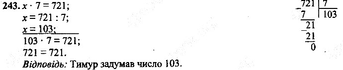 Вправа 243
