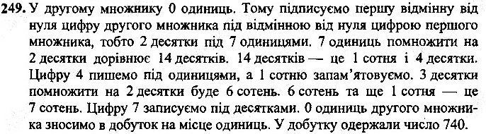 Вправа 249