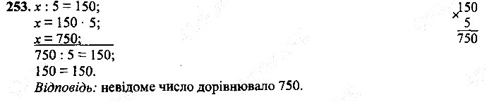 Вправа 253